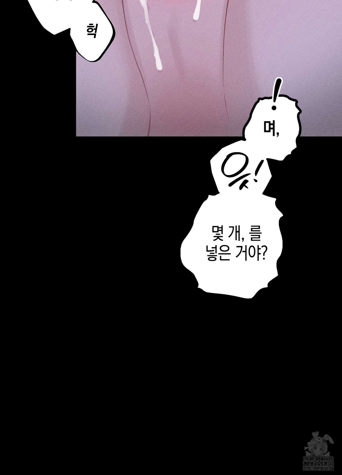 깨진 사랑의 형태 56화 11