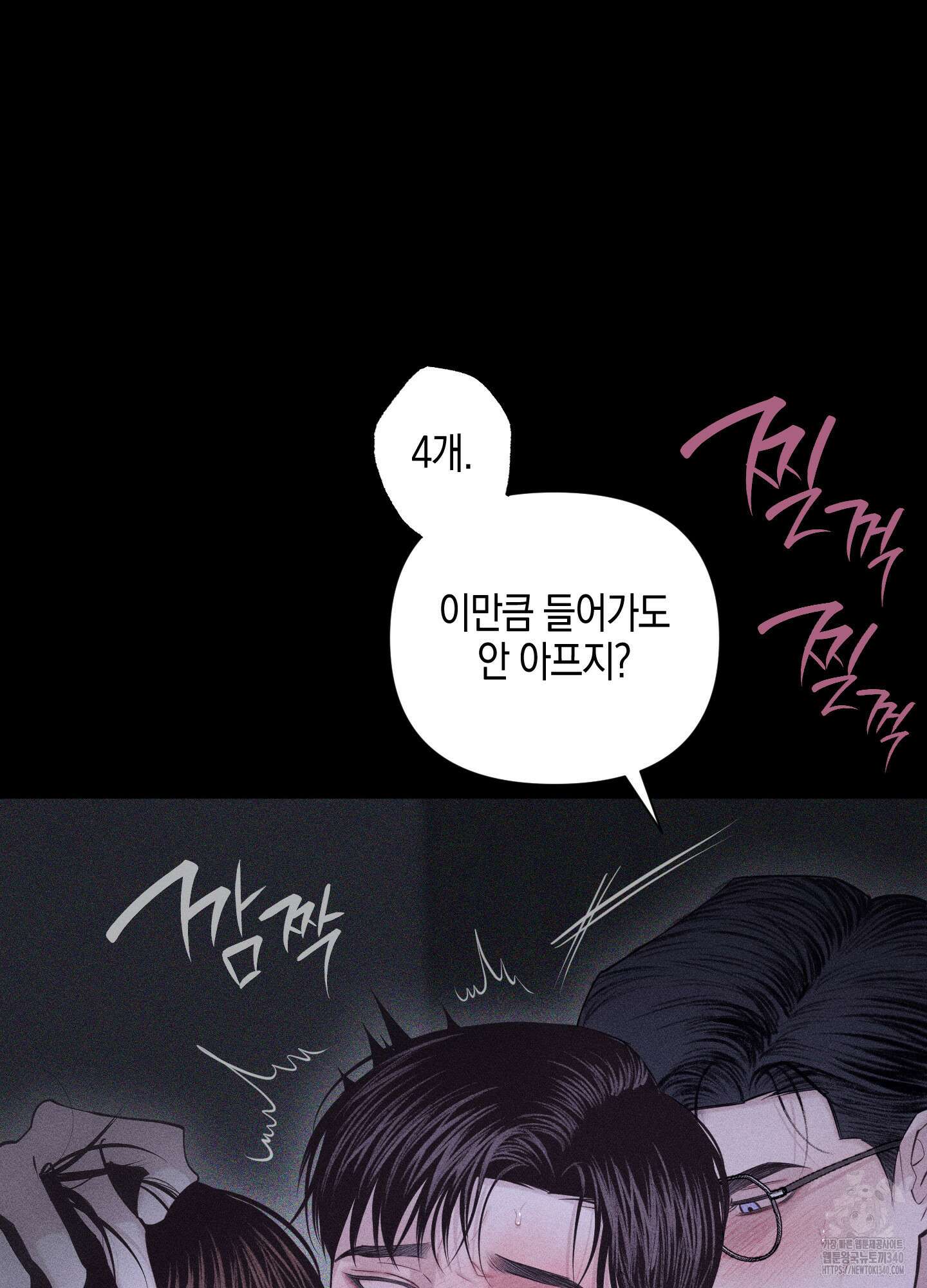 깨진 사랑의 형태 56화 12