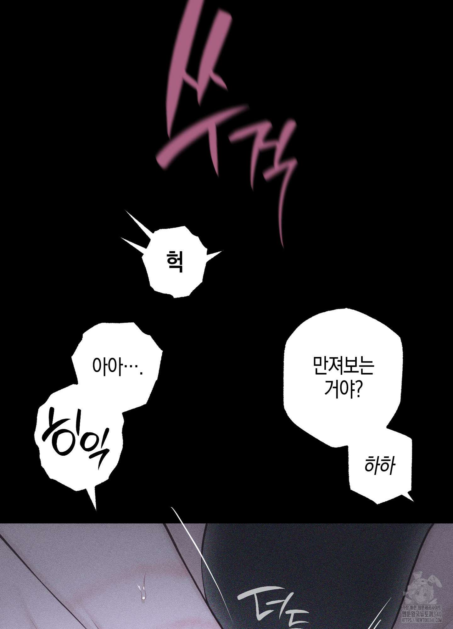 깨진 사랑의 형태 56화 14