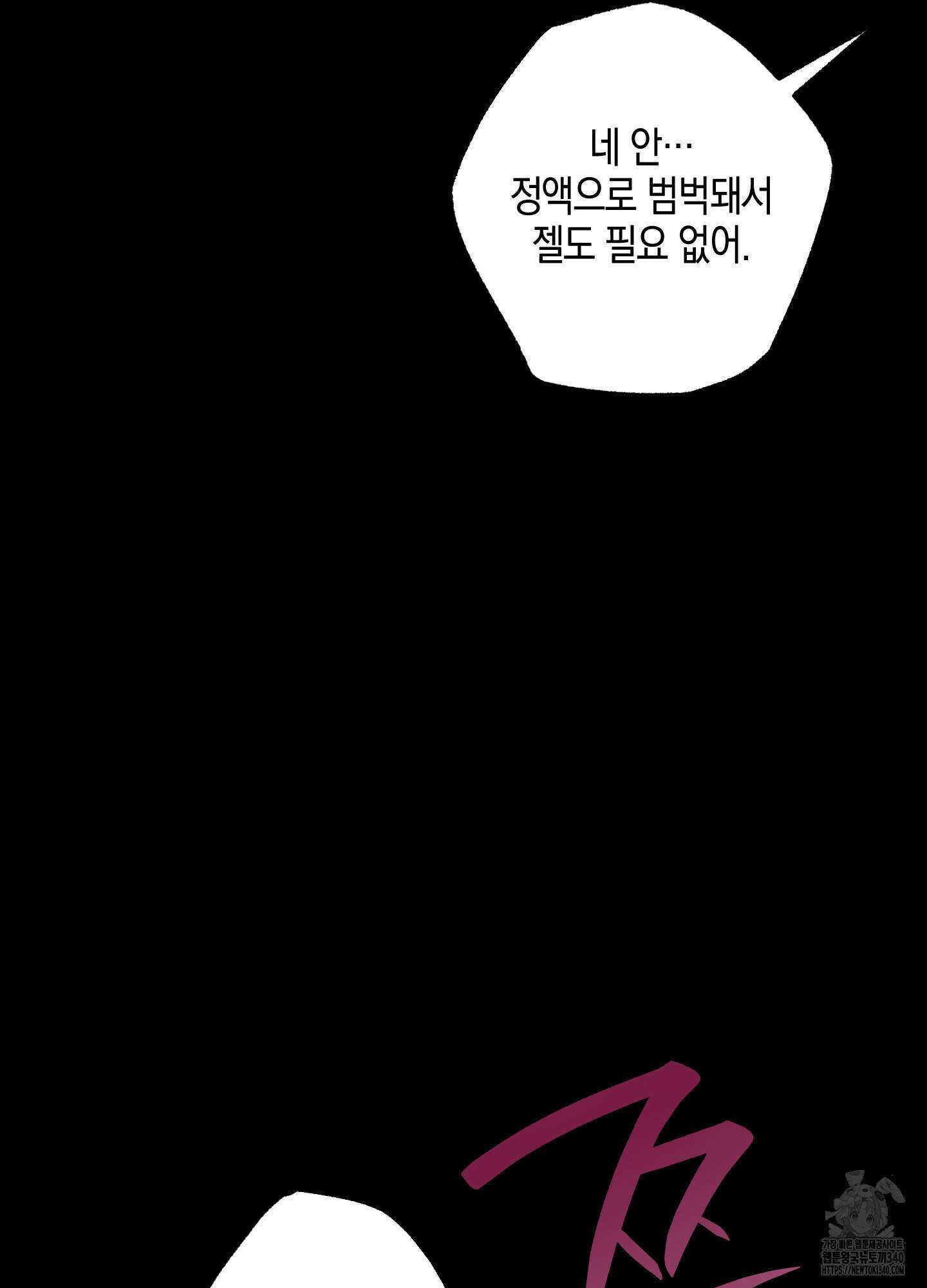 깨진 사랑의 형태 56화 16
