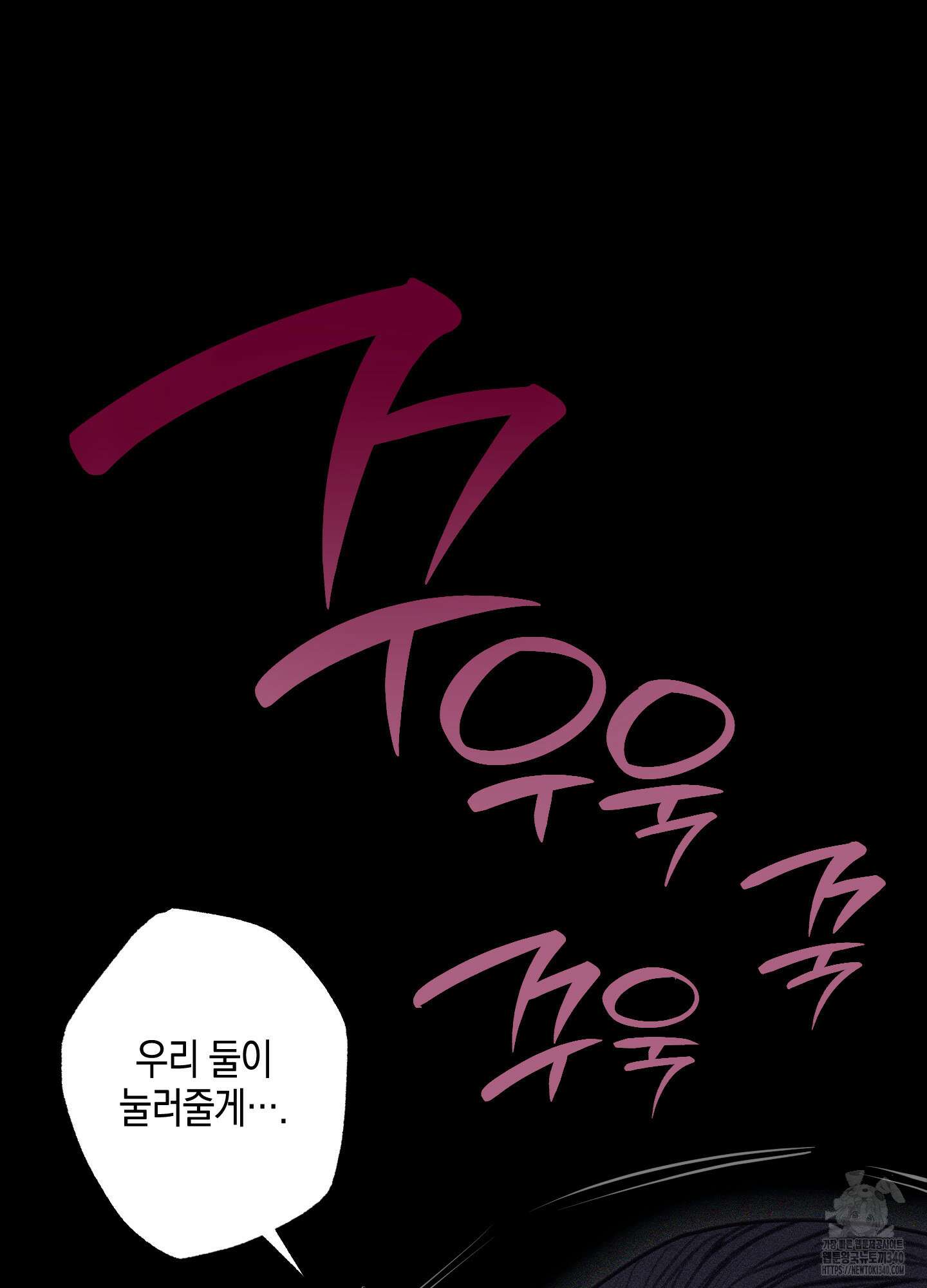 깨진 사랑의 형태 56화 21