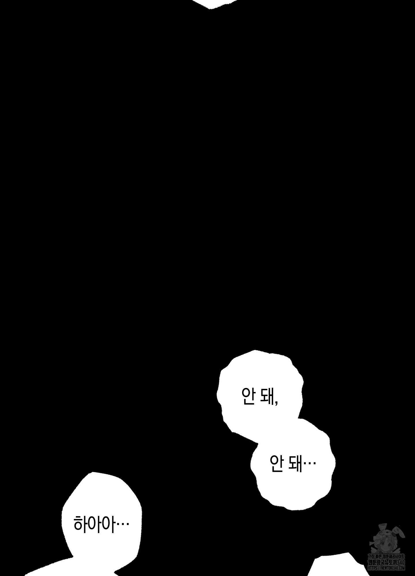 깨진 사랑의 형태 56화 24