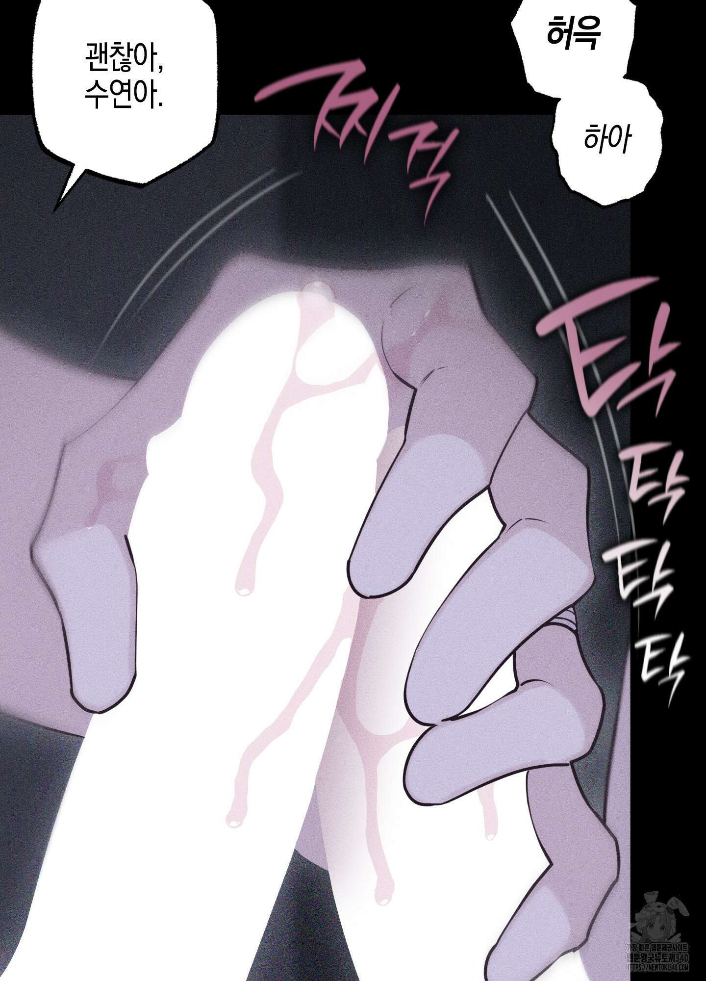 깨진 사랑의 형태 56화 25