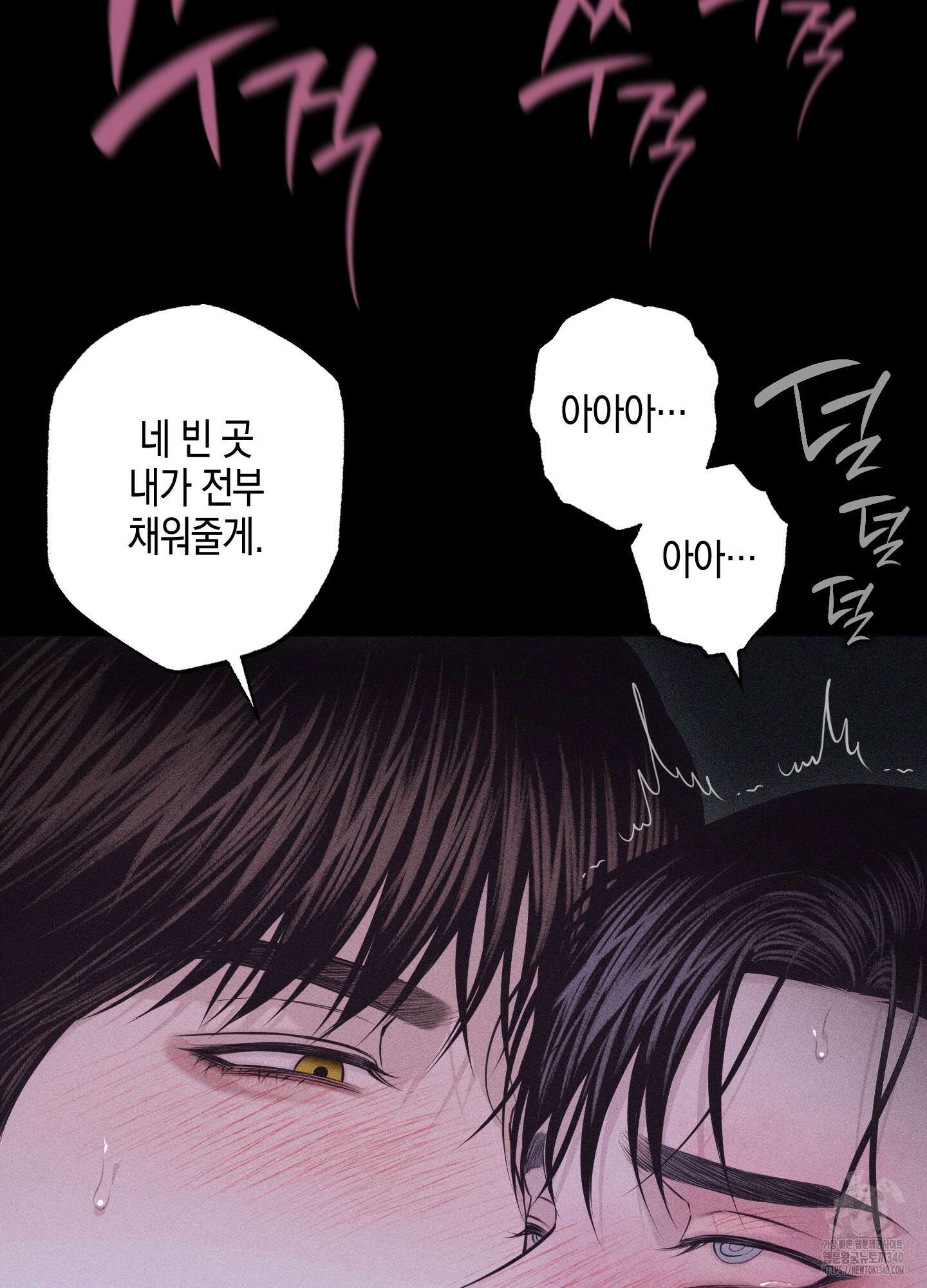 깨진 사랑의 형태 56화 27
