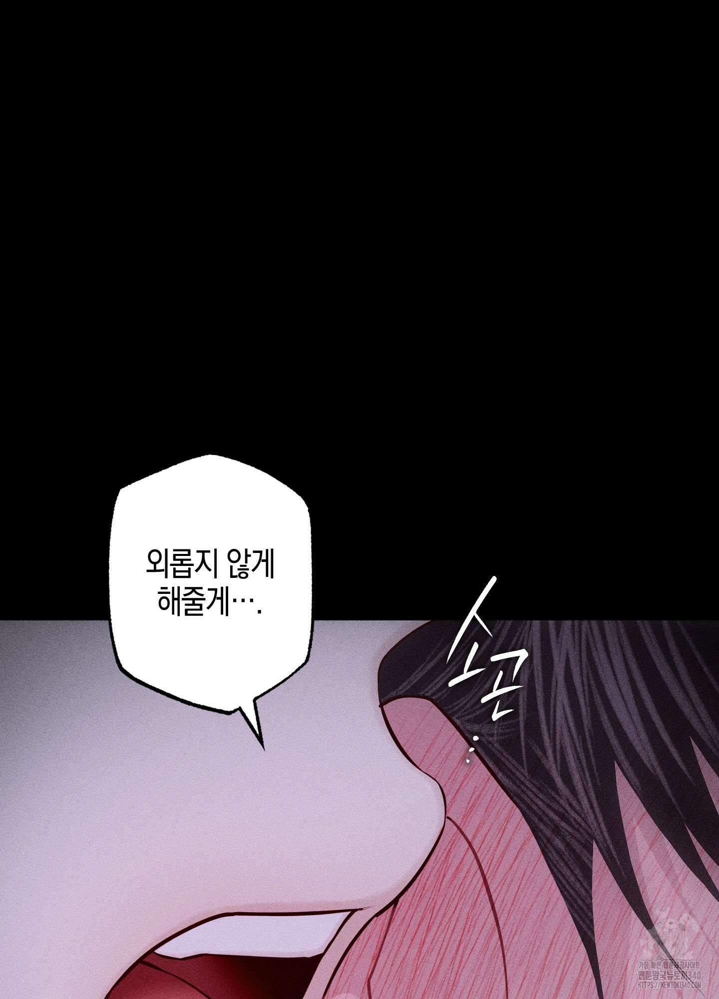 깨진 사랑의 형태 56화 29