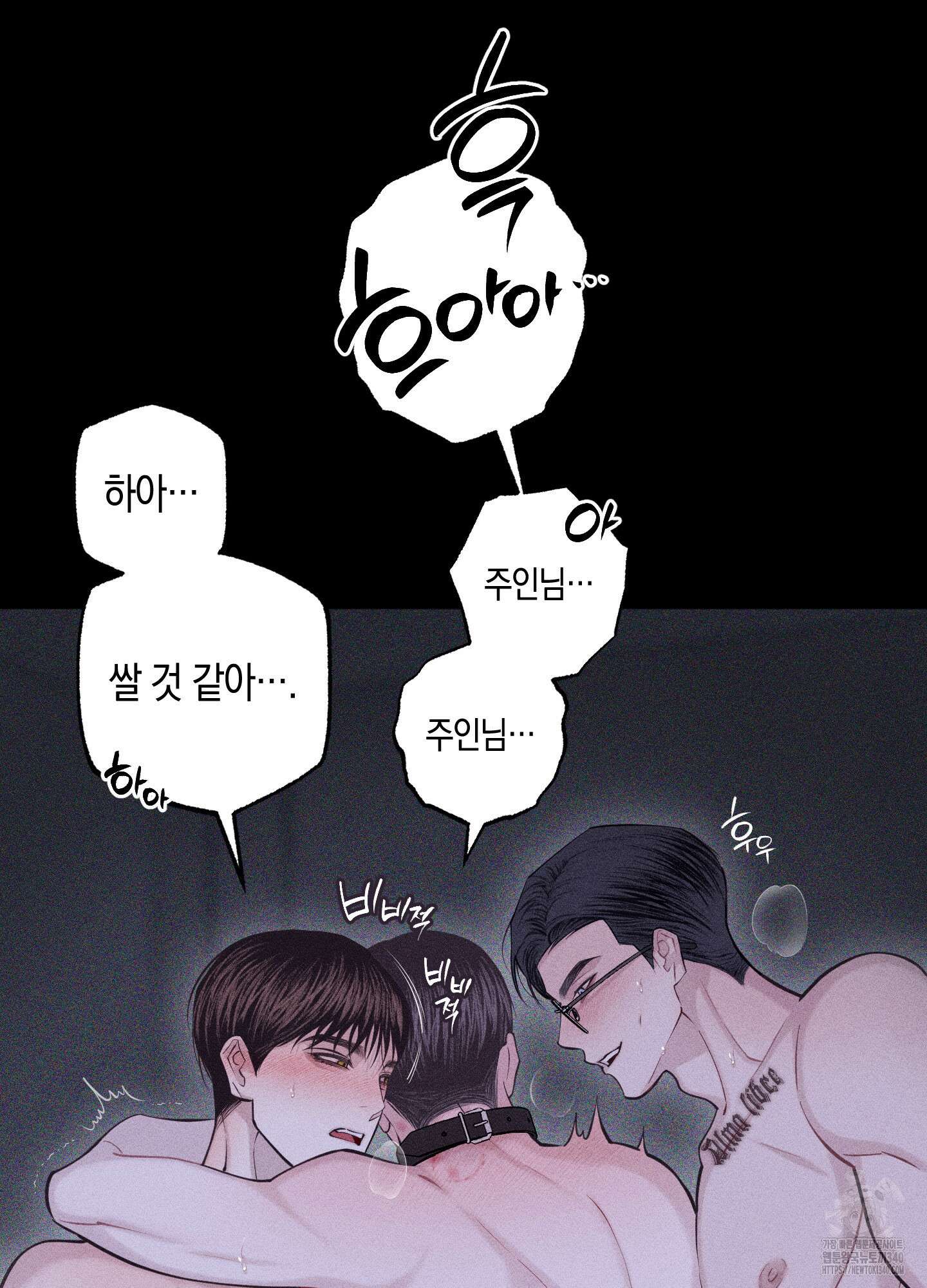 깨진 사랑의 형태 56화 31