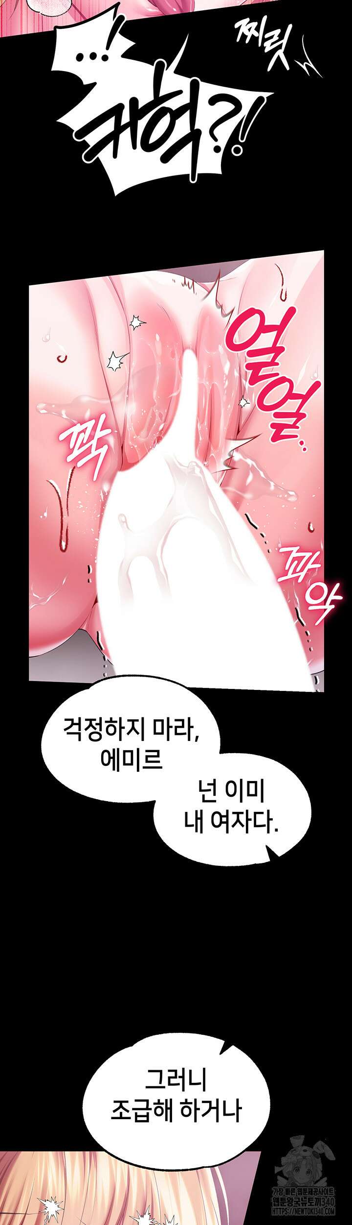 로판 악녀를 조교하게 되었다 66화 3