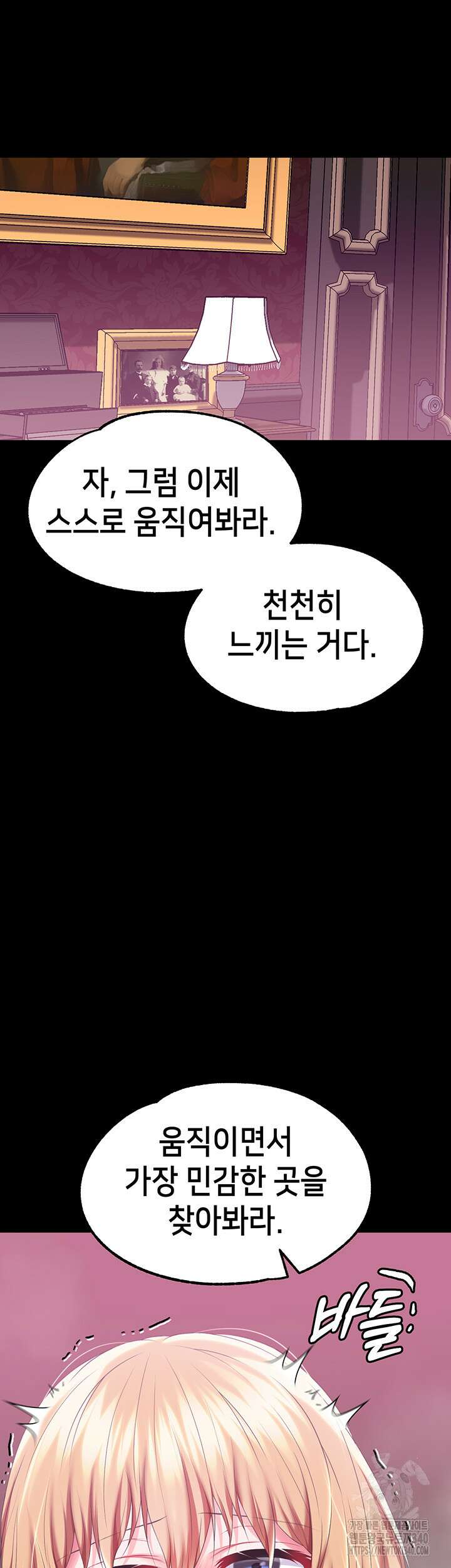 로판 악녀를 조교하게 되었다 66화 7