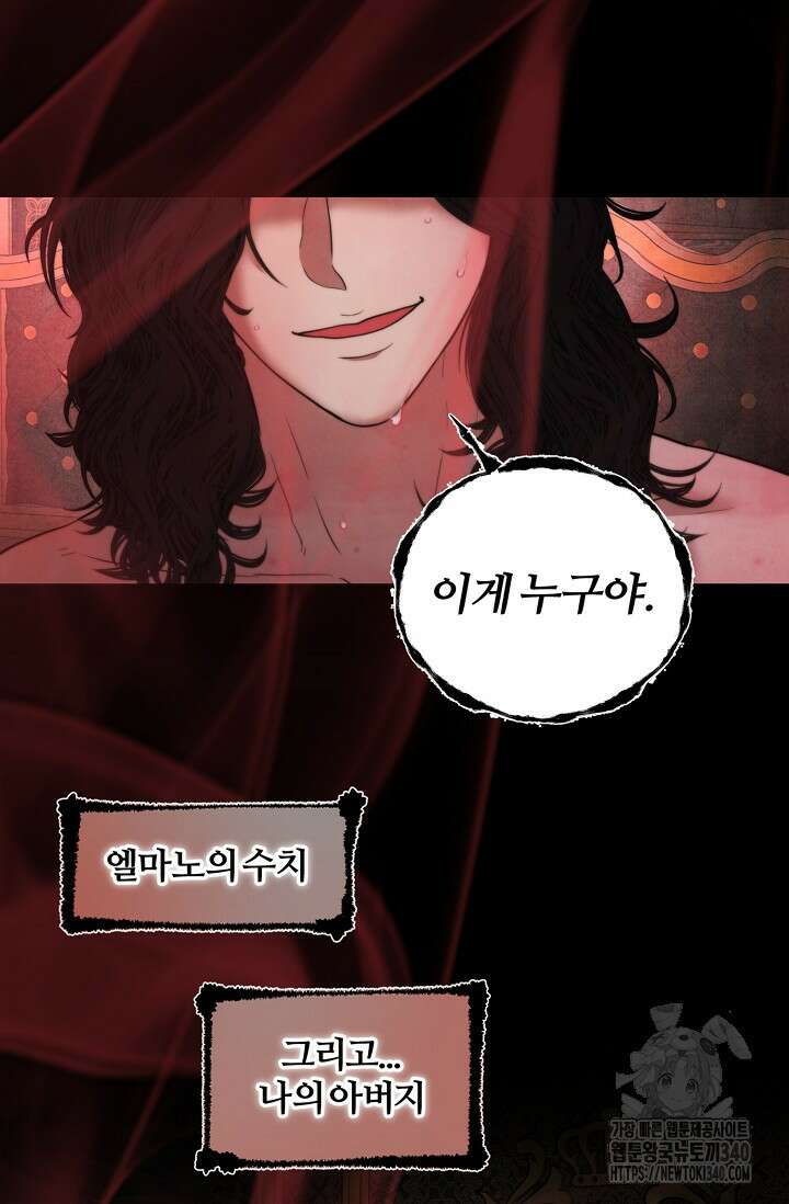 공작 부인은 하고 싶어도 3화 11