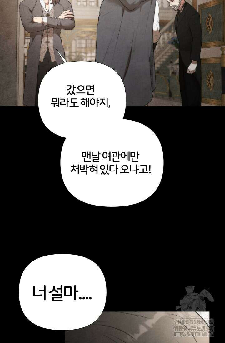 공작 부인은 하고 싶어도 13화 5