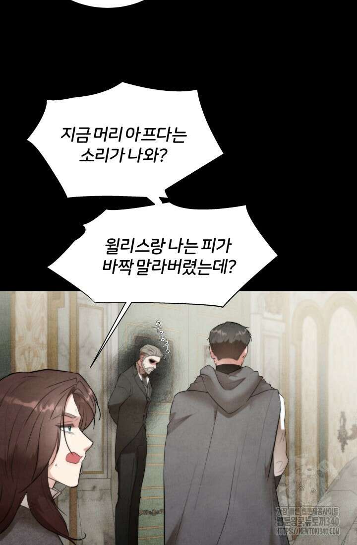 공작 부인은 하고 싶어도 13화 10
