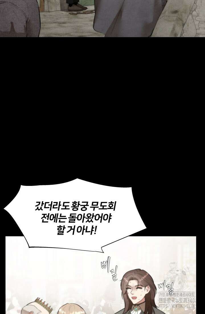 공작 부인은 하고 싶어도 13화 11