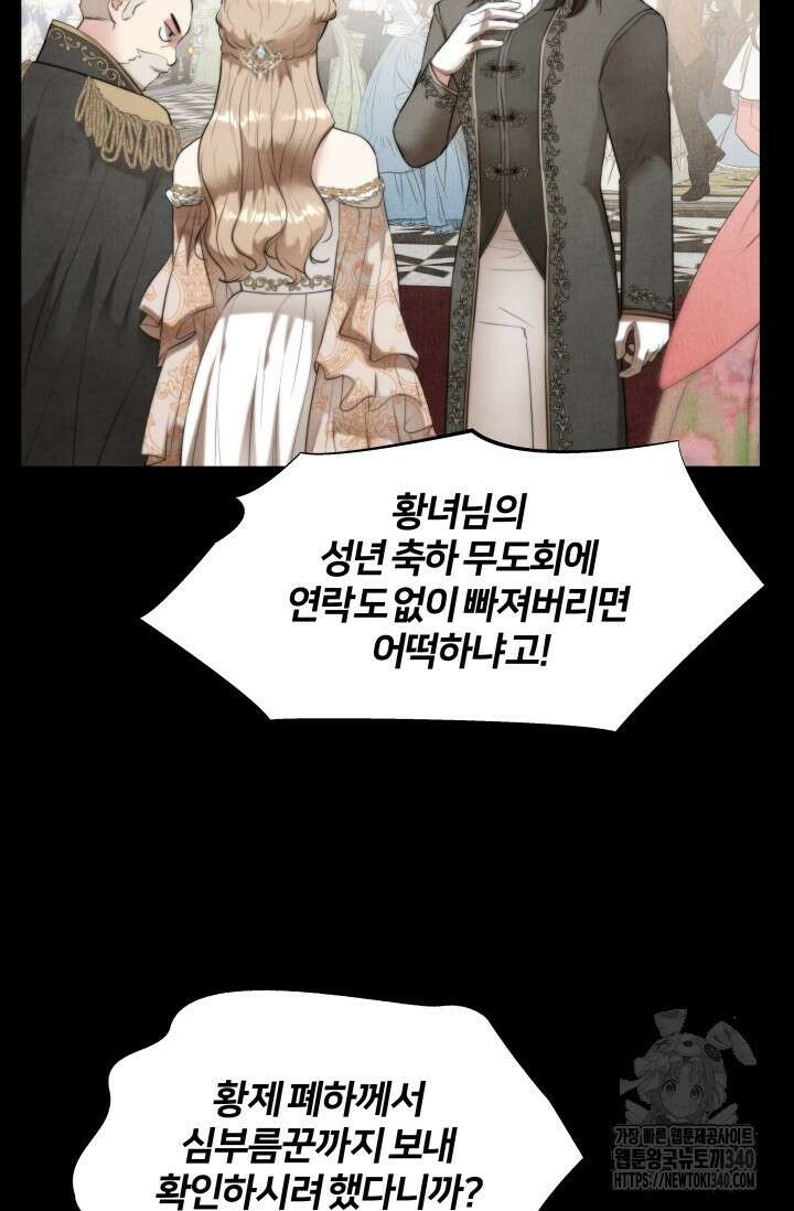 공작 부인은 하고 싶어도 13화 12