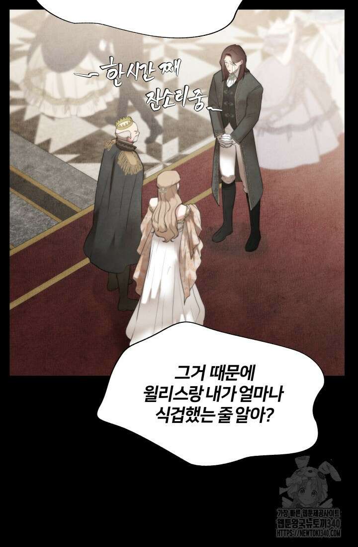 공작 부인은 하고 싶어도 13화 13