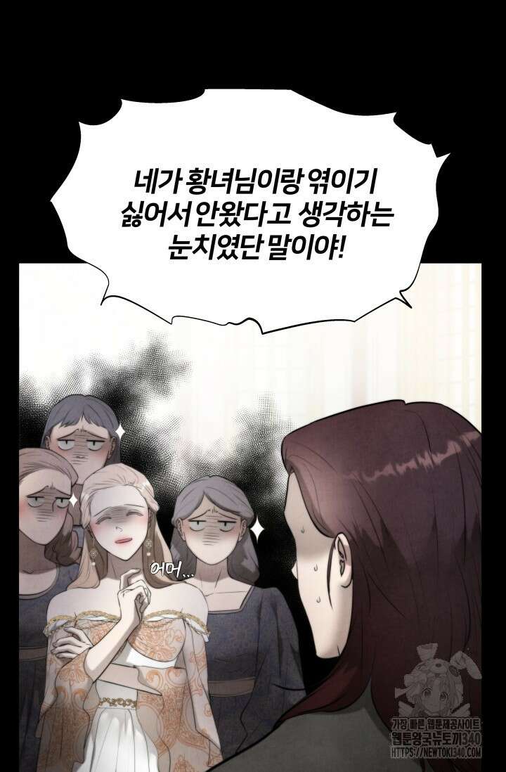 공작 부인은 하고 싶어도 13화 14