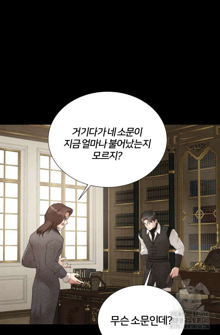 공작 부인은 하고 싶어도 13화 16