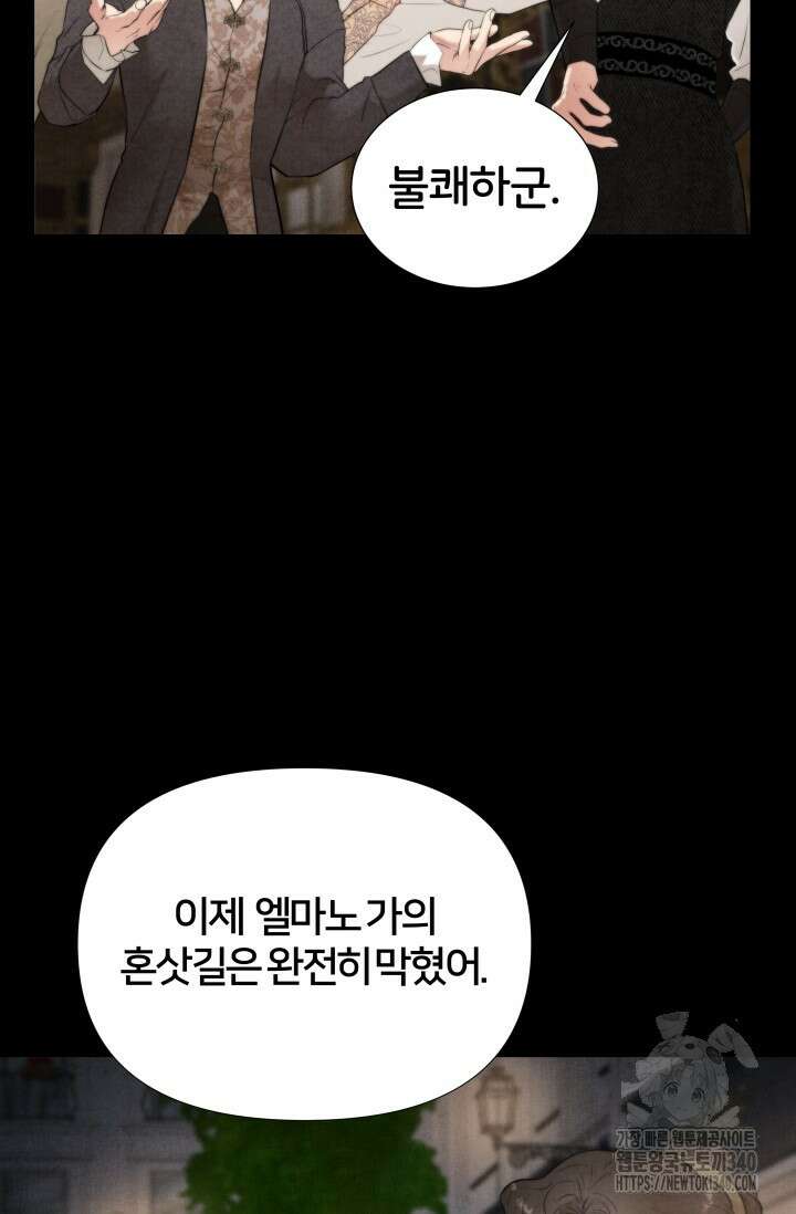 공작 부인은 하고 싶어도 13화 18