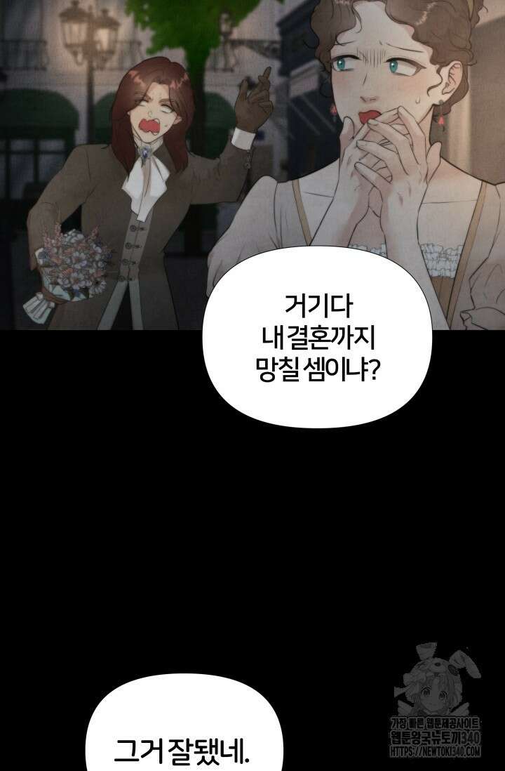 공작 부인은 하고 싶어도 13화 19