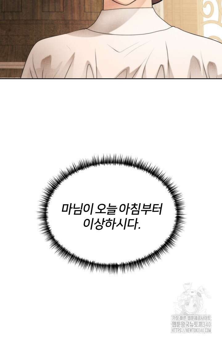 공작 부인은 하고 싶어도 23화 3