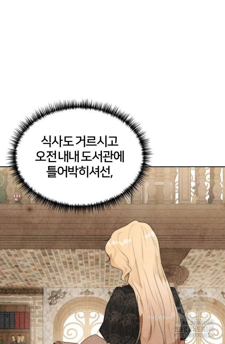 공작 부인은 하고 싶어도 23화 4