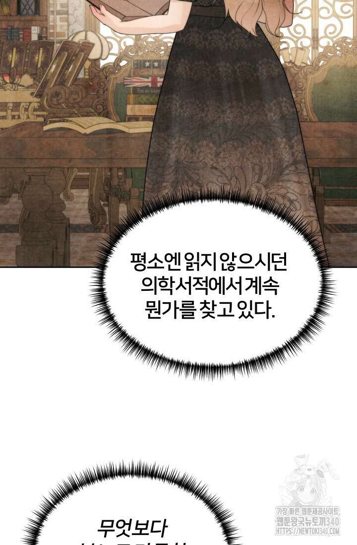 공작 부인은 하고 싶어도 23화 5