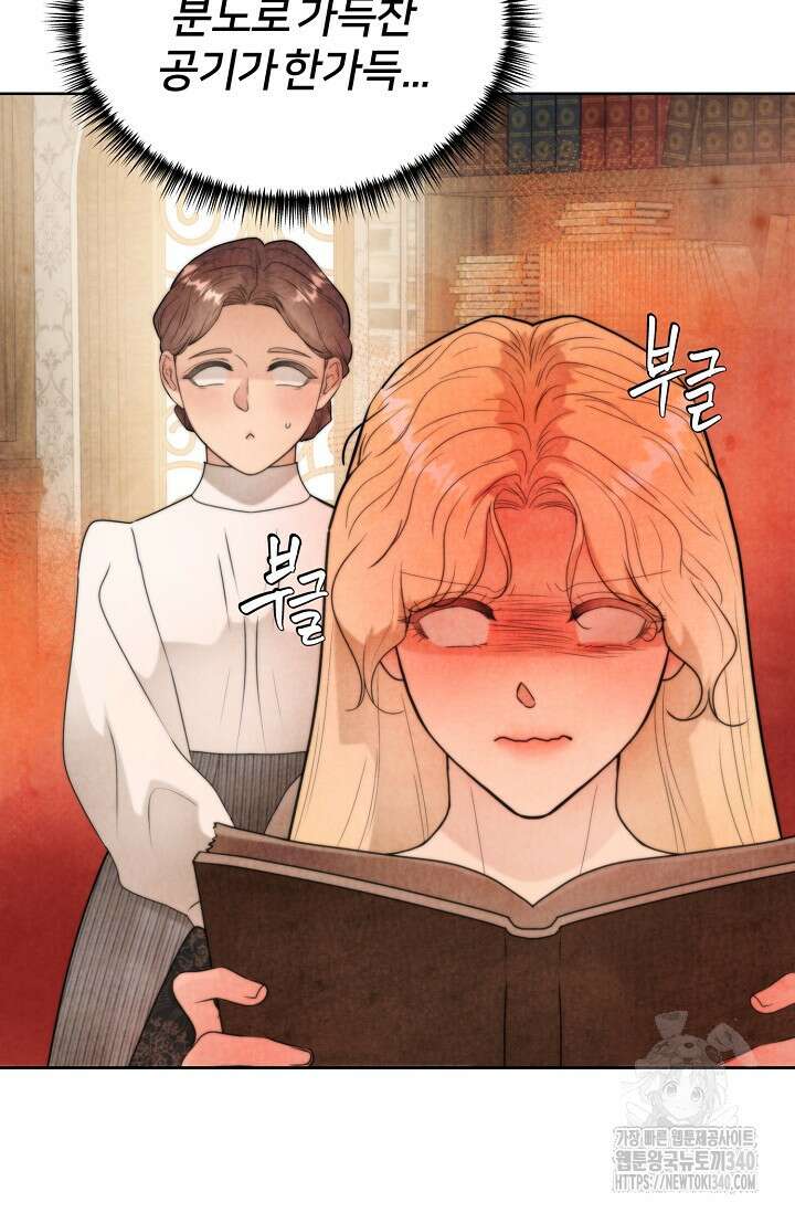 공작 부인은 하고 싶어도 23화 6