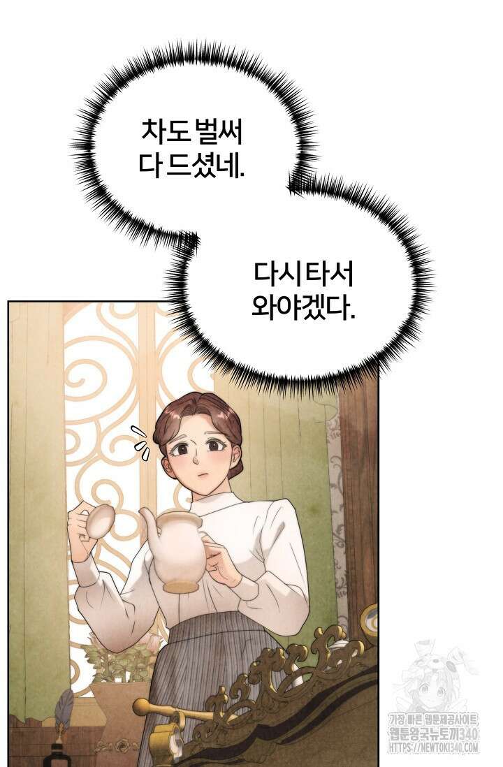 공작 부인은 하고 싶어도 23화 7