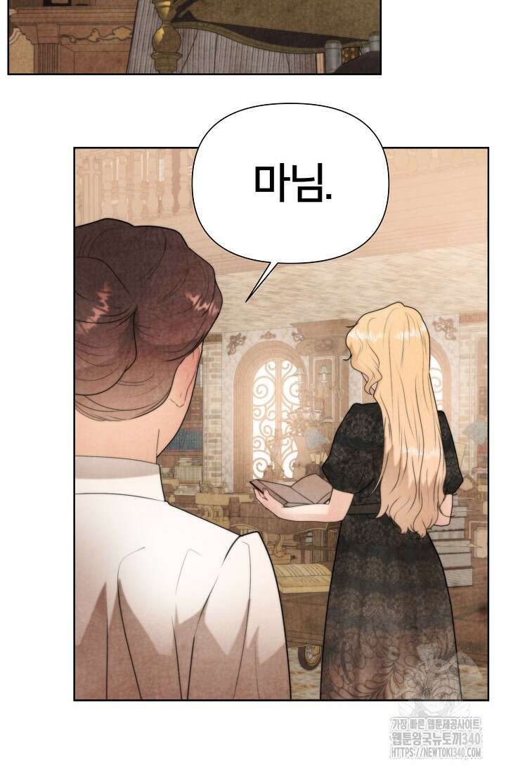 공작 부인은 하고 싶어도 23화 8