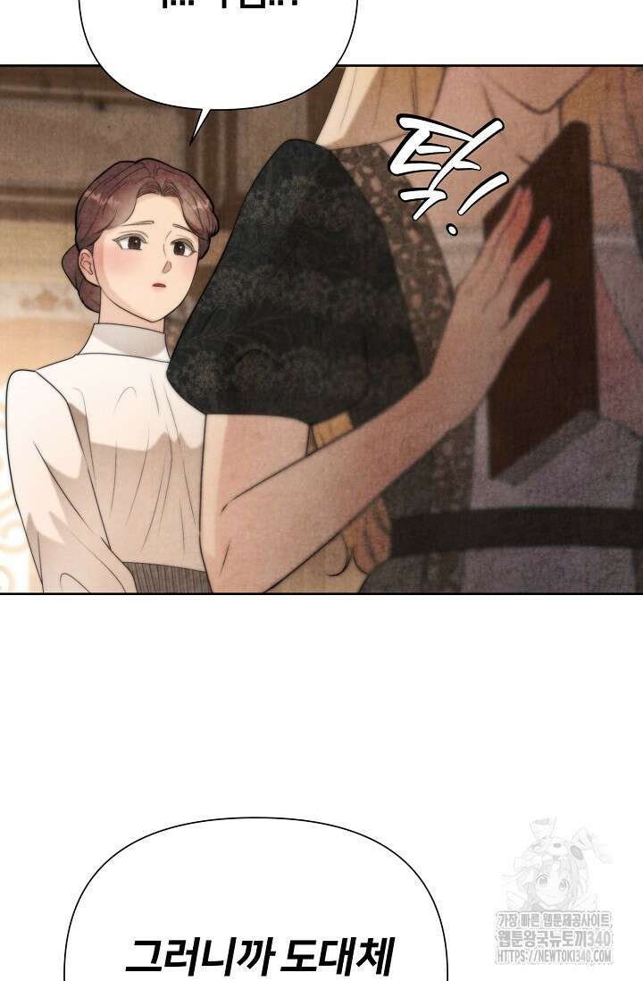 공작 부인은 하고 싶어도 23화 11