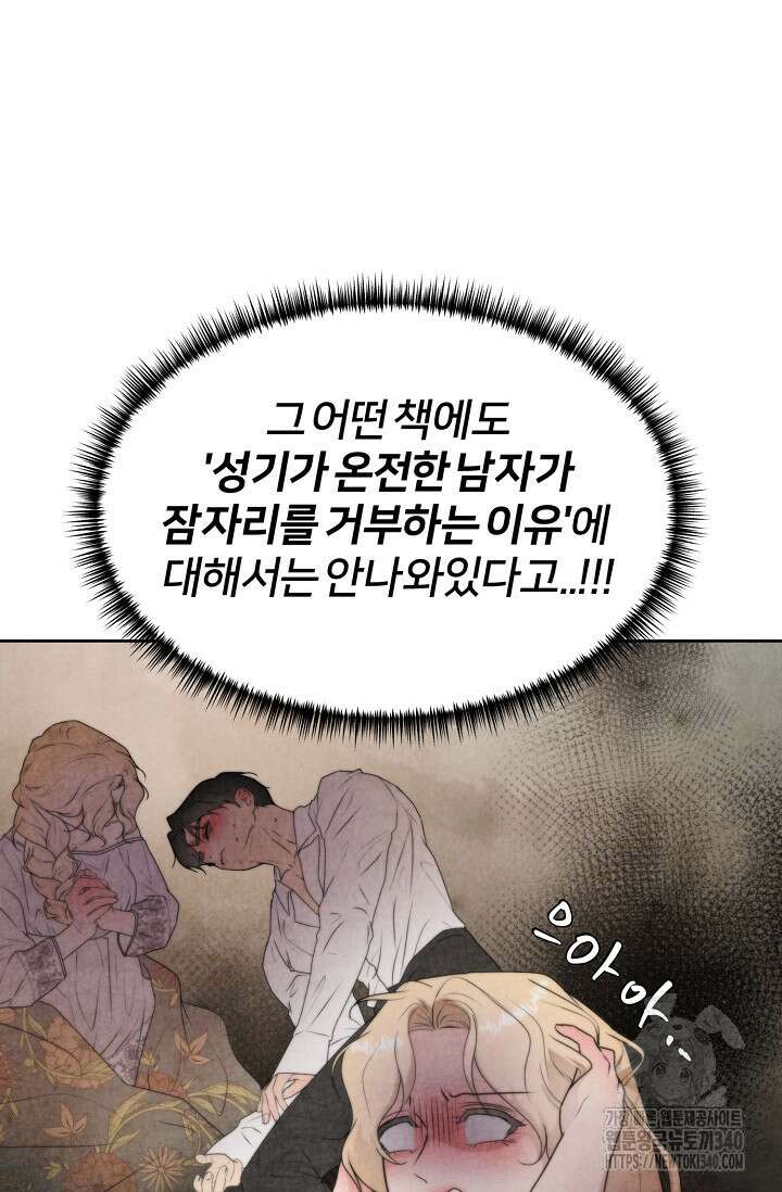 공작 부인은 하고 싶어도 23화 13
