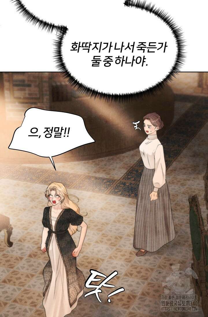 공작 부인은 하고 싶어도 23화 15