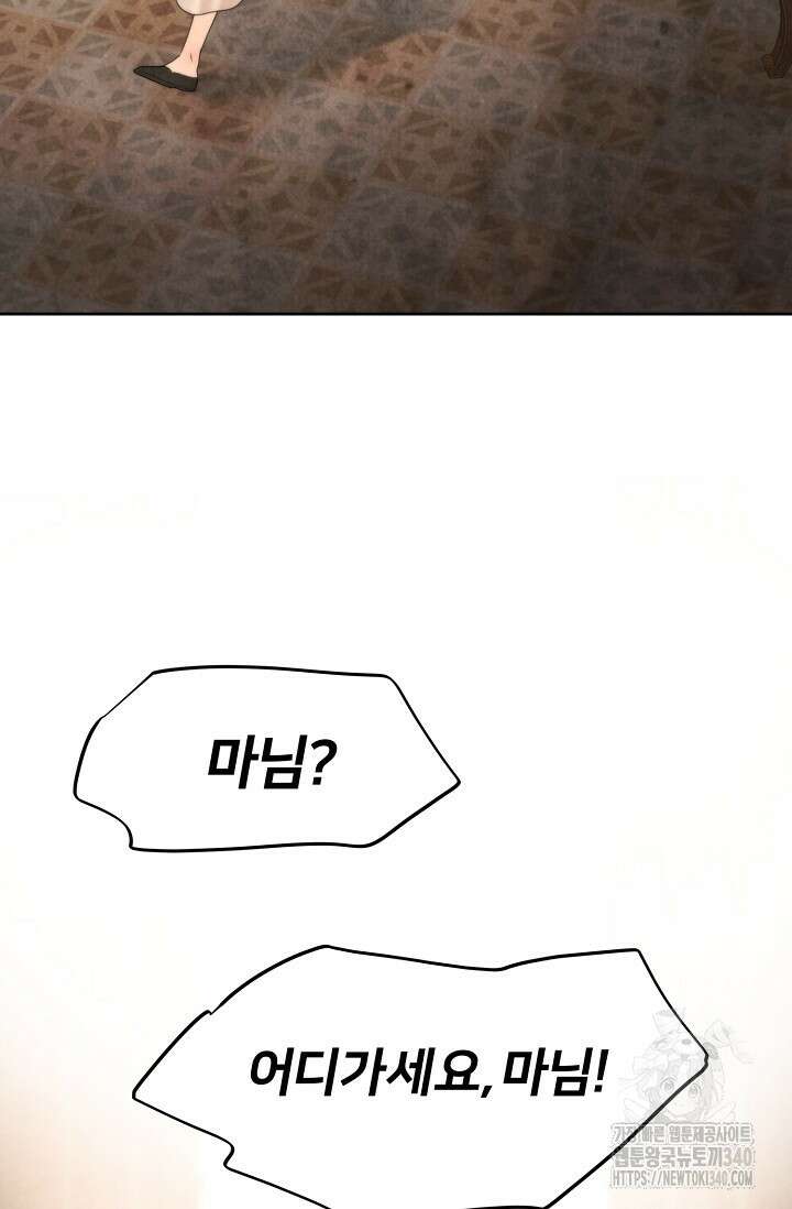 공작 부인은 하고 싶어도 23화 16