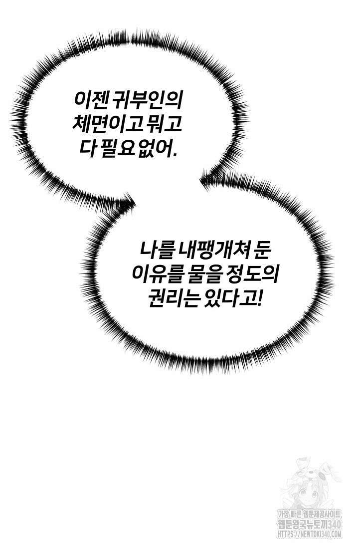 공작 부인은 하고 싶어도 23화 19