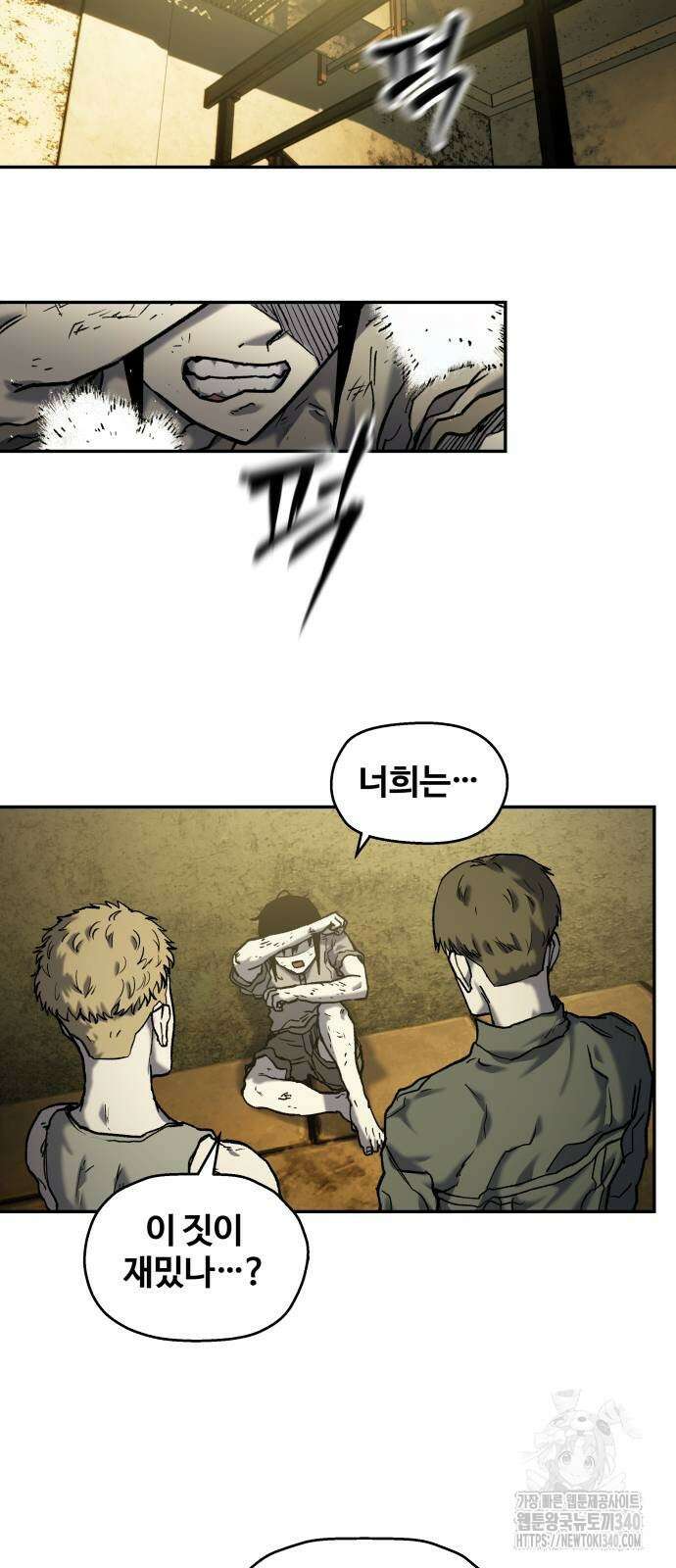 종말에서 살아남기 10화 4