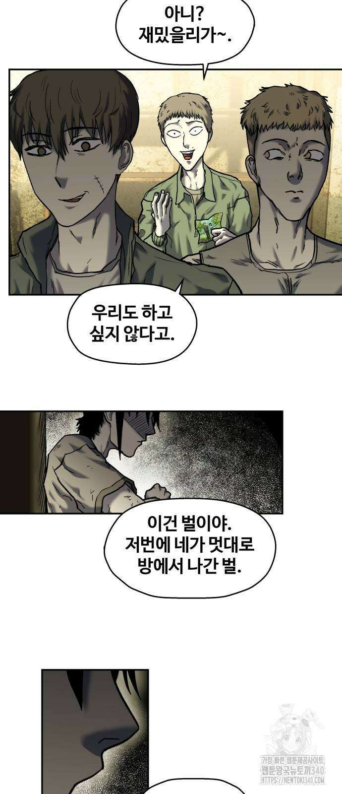 종말에서 살아남기 10화 5