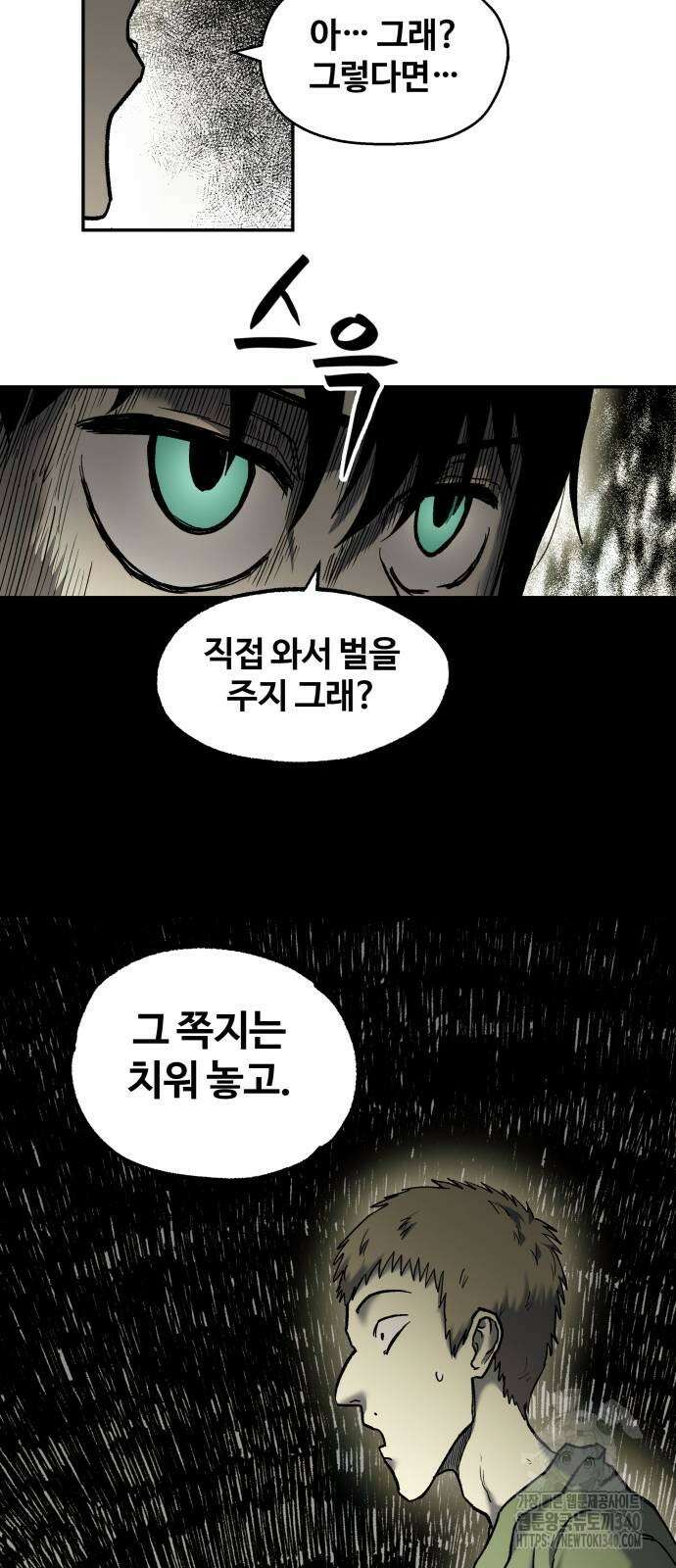 종말에서 살아남기 10화 6