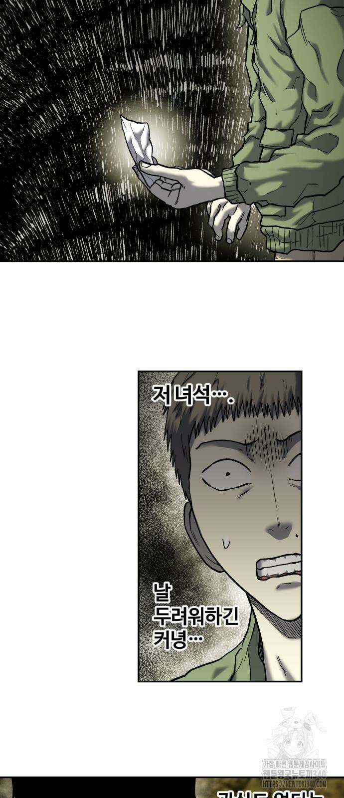 종말에서 살아남기 10화 7