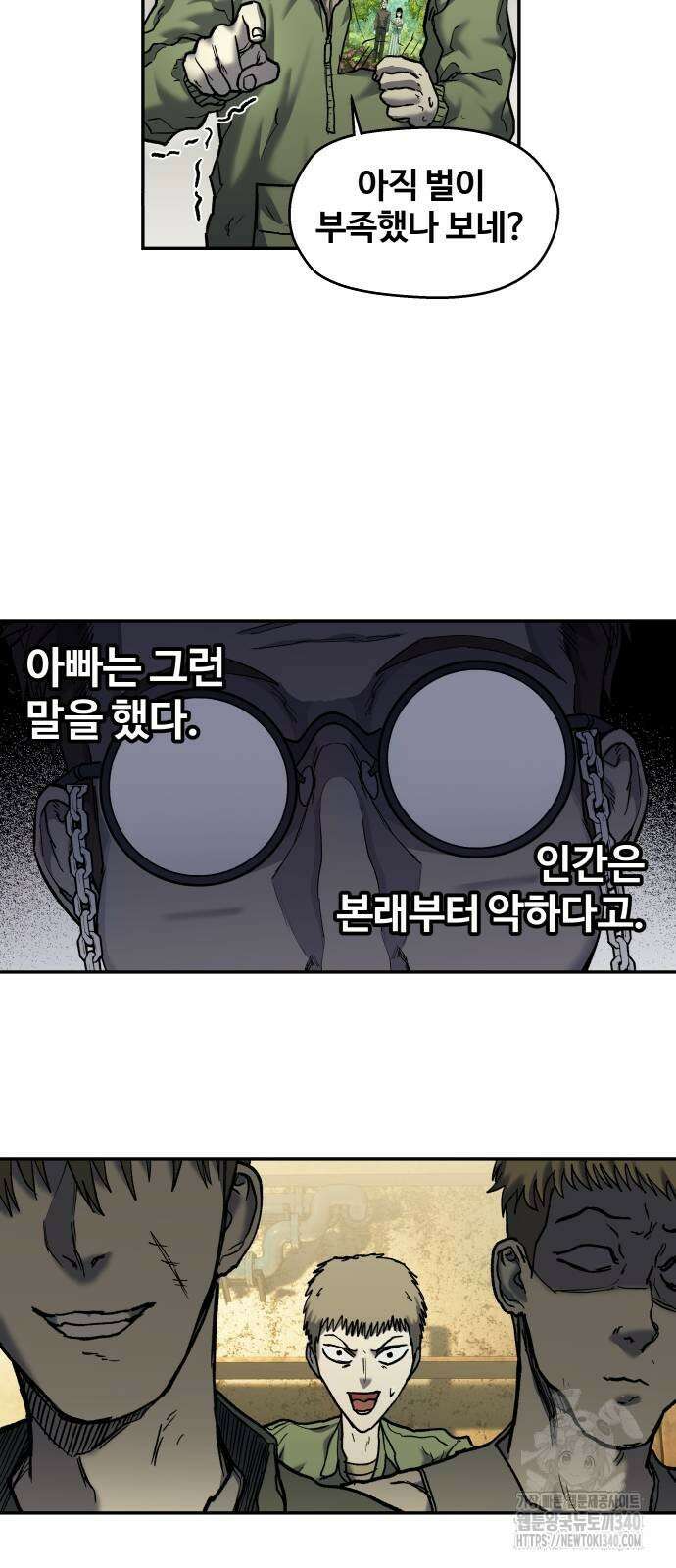 종말에서 살아남기 10화 9