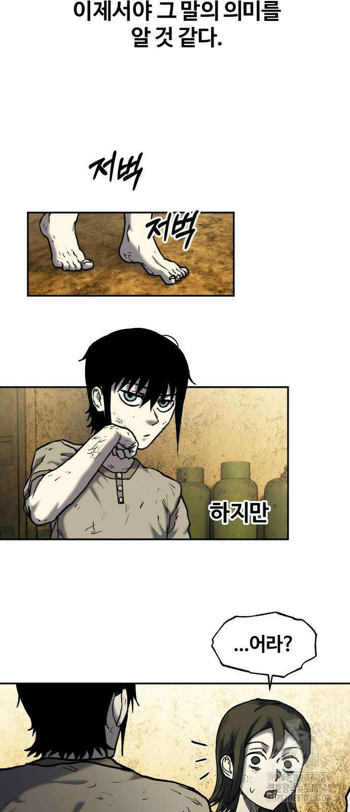 종말에서 살아남기 10화 10