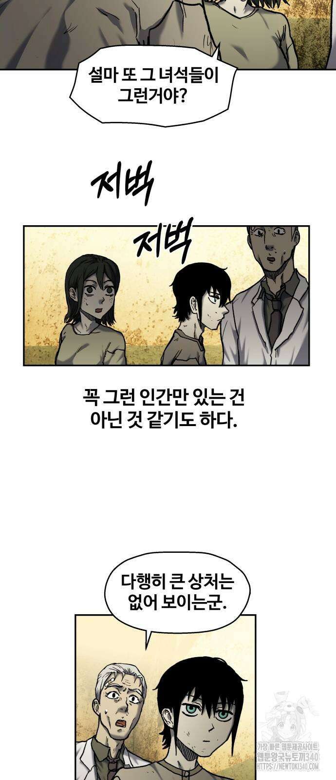 종말에서 살아남기 10화 11