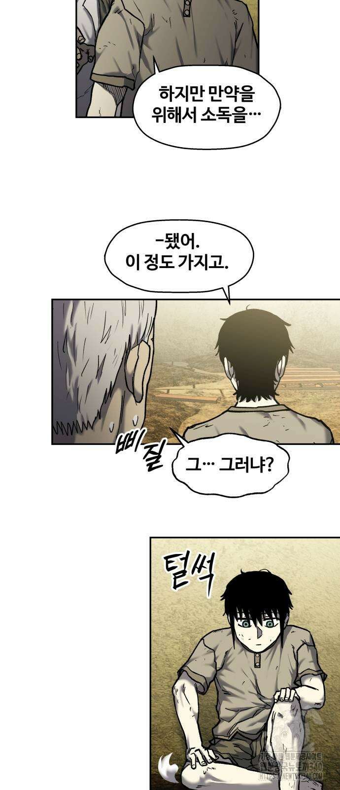 종말에서 살아남기 10화 12