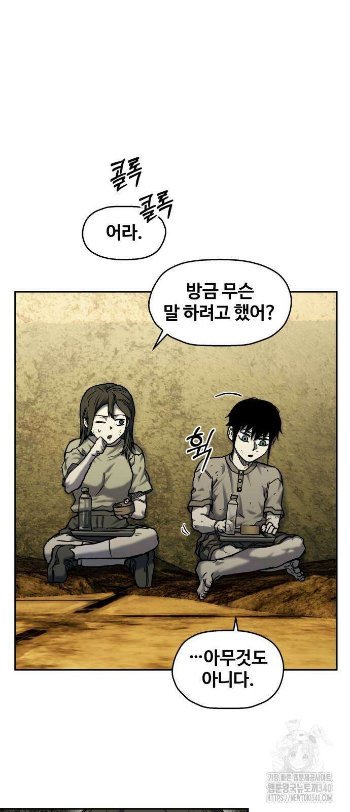 종말에서 살아남기 10화 15