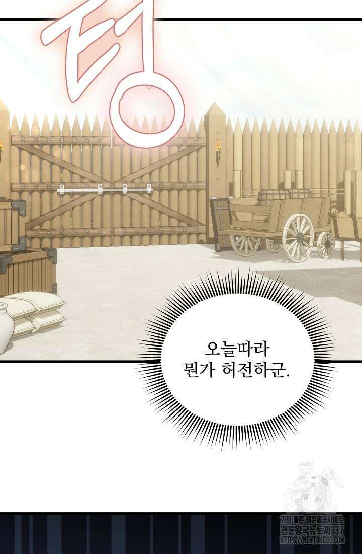 최강자 남주의 라이벌을 그만두었더니 9화 8