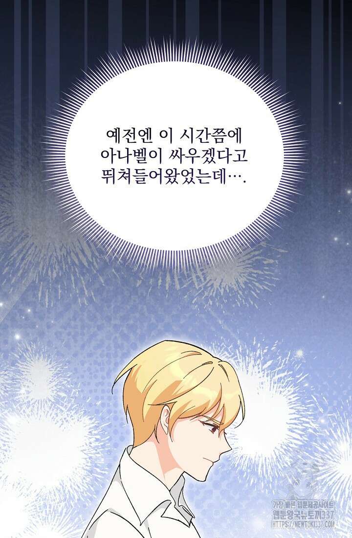 최강자 남주의 라이벌을 그만두었더니 9화 9