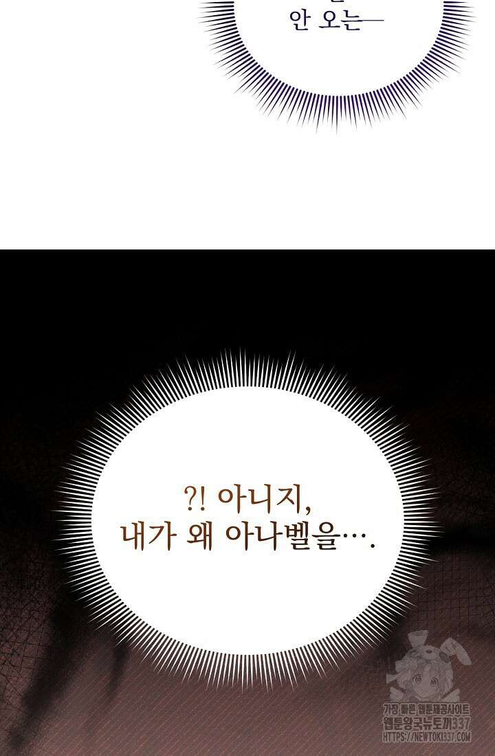 최강자 남주의 라이벌을 그만두었더니 9화 11