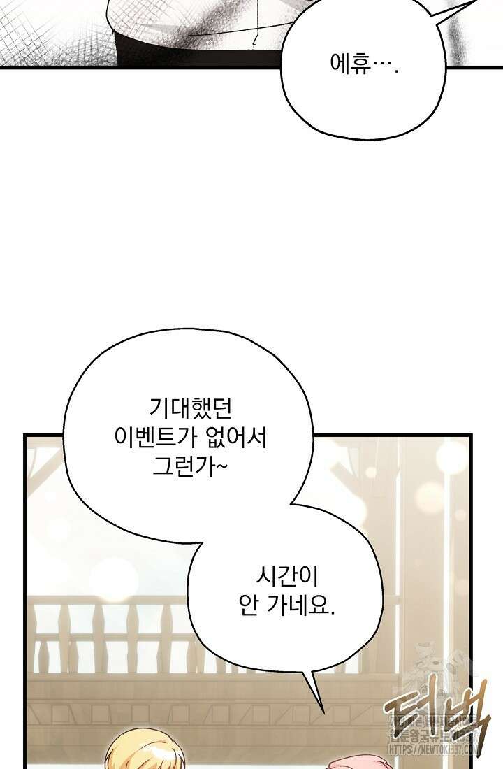 최강자 남주의 라이벌을 그만두었더니 9화 13