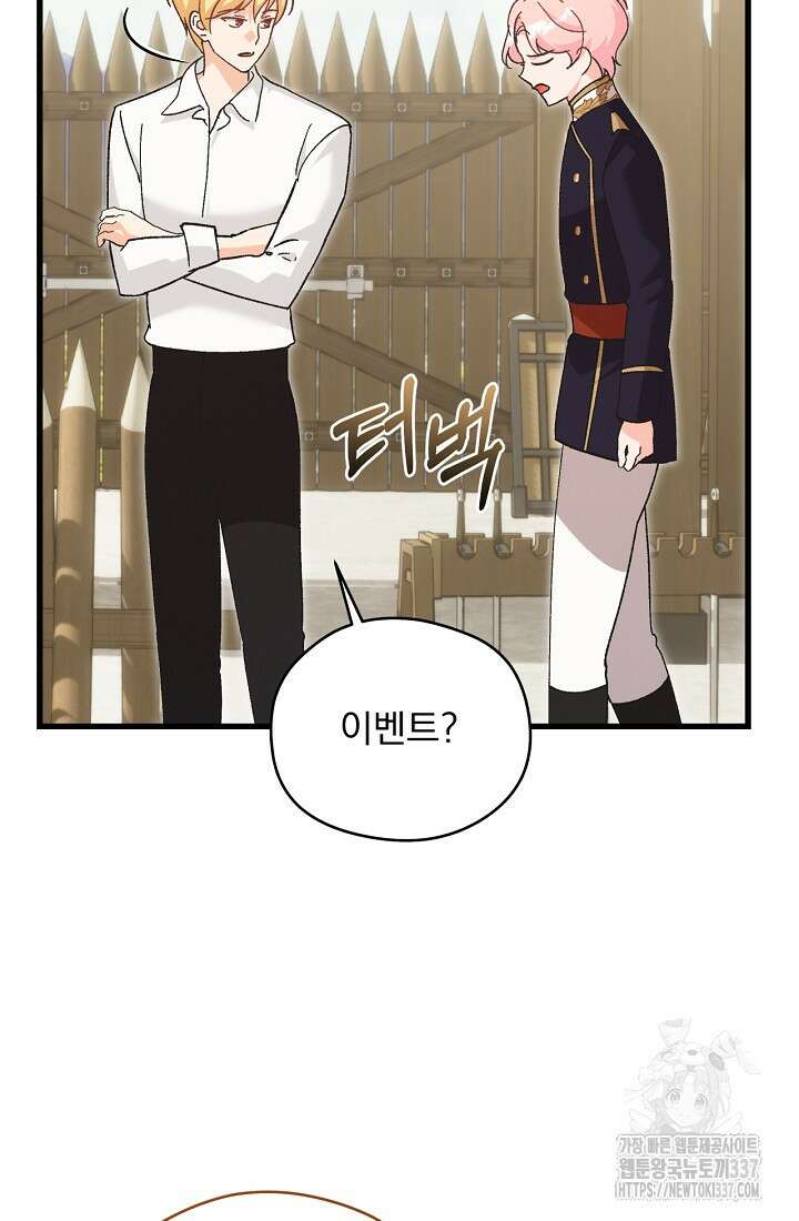 최강자 남주의 라이벌을 그만두었더니 9화 14