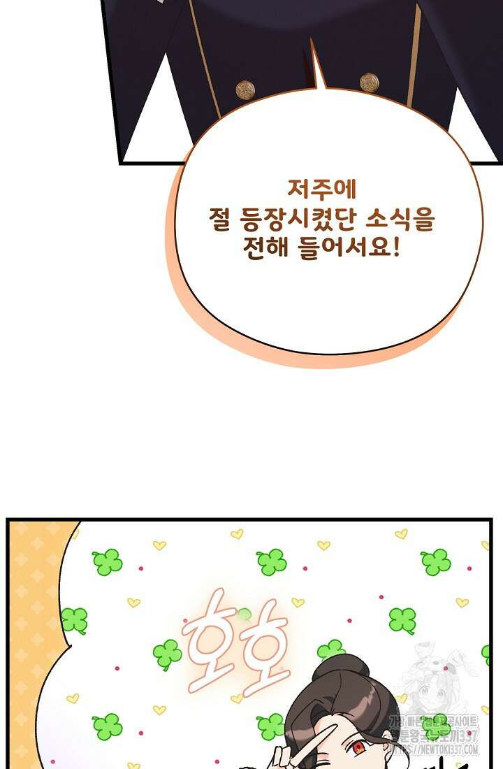 최강자 남주의 라이벌을 그만두었더니 9화 16