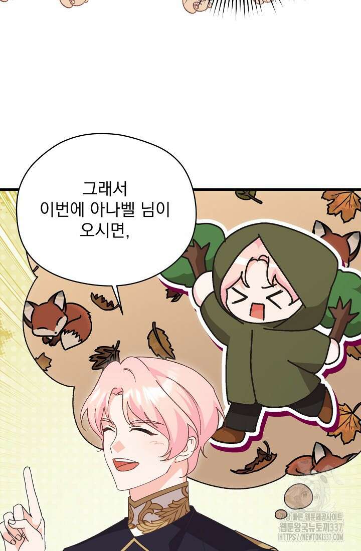 최강자 남주의 라이벌을 그만두었더니 9화 18