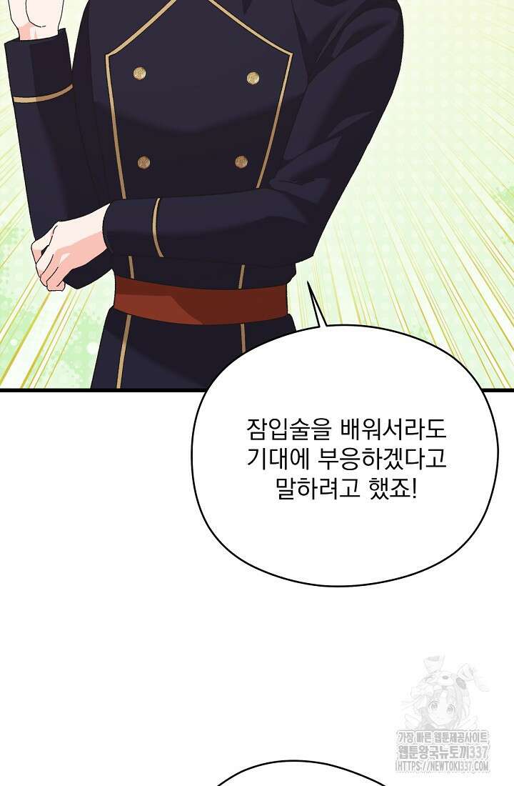 최강자 남주의 라이벌을 그만두었더니 9화 19